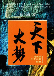 天下大勢