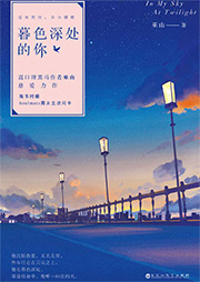 暮色深處的你