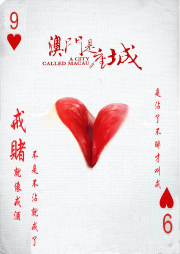 澳門是座城