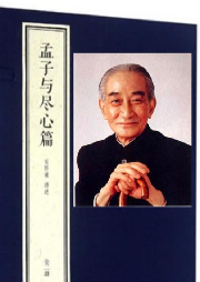孟子與盡心篇