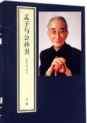 孟子與公孫丑