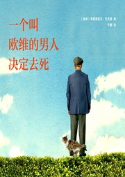 一個叫歐維的男人決定去死