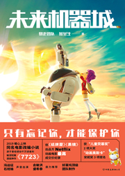 未來機器城