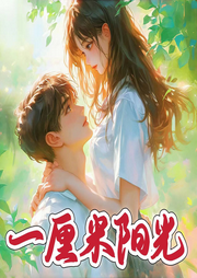 一厘米陽光