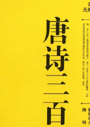 唐詩300