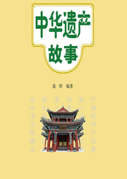 中華遺產故事