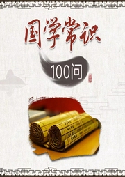 易經常識100問