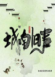 城南舊事：林海音深情懷舊經典
