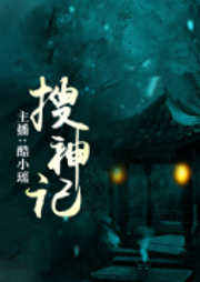 搜神記