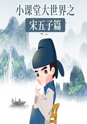 課堂大世界