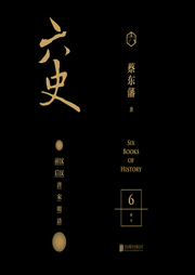 蔡東藩六史：套裝共6冊