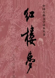 小馬哥說紅樓