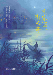 有家回，有人等