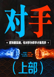 對(duì)手