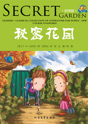 秘密花園