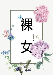 裸女