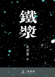 鐵漿