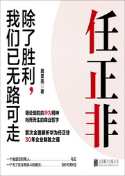 任正非：除了勝利，我們已無路可走