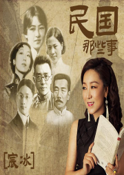 《民國(guó)那些事》