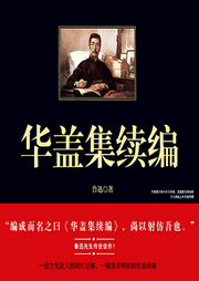 華蓋集續集