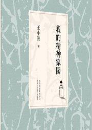 我的精神家園