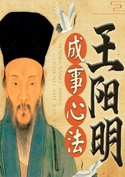 王陽明心學：心即理