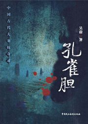 孔雀膽