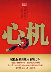 心機