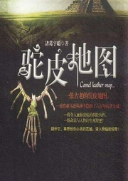 駝皮地圖