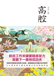 高腔
