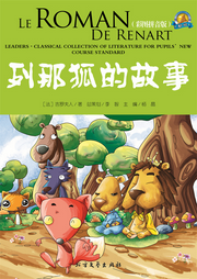 列那狐的故事