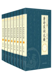 唐詩宋詞元曲