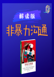 非暴力溝通