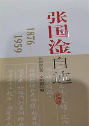 張國淦自述（一編）：武昌首義