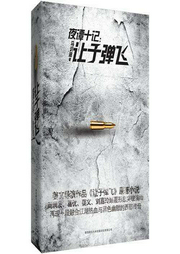 讓子彈飛下部