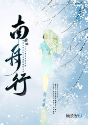 南舟行