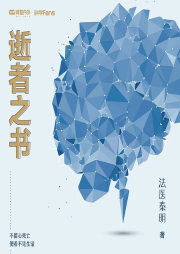 逝者之書