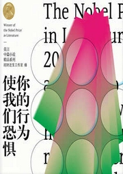 你的行為使我們恐懼