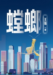 螳螂