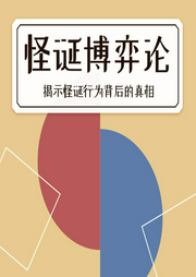 怪誕博弈論