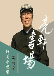 莫泊桑短篇小說選