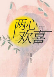 兩心歡喜