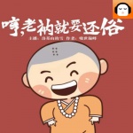老衲要還俗
