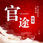 官途