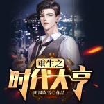 重生之鎮國神豪