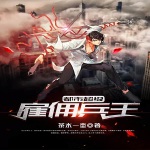 都市超級雇傭兵王