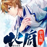 地府朋友圈（多人精品）