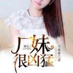 廠妹很兇猛【精品雙播】
