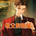 教父的榮耀