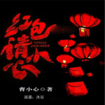 紅包請(qǐng)小心